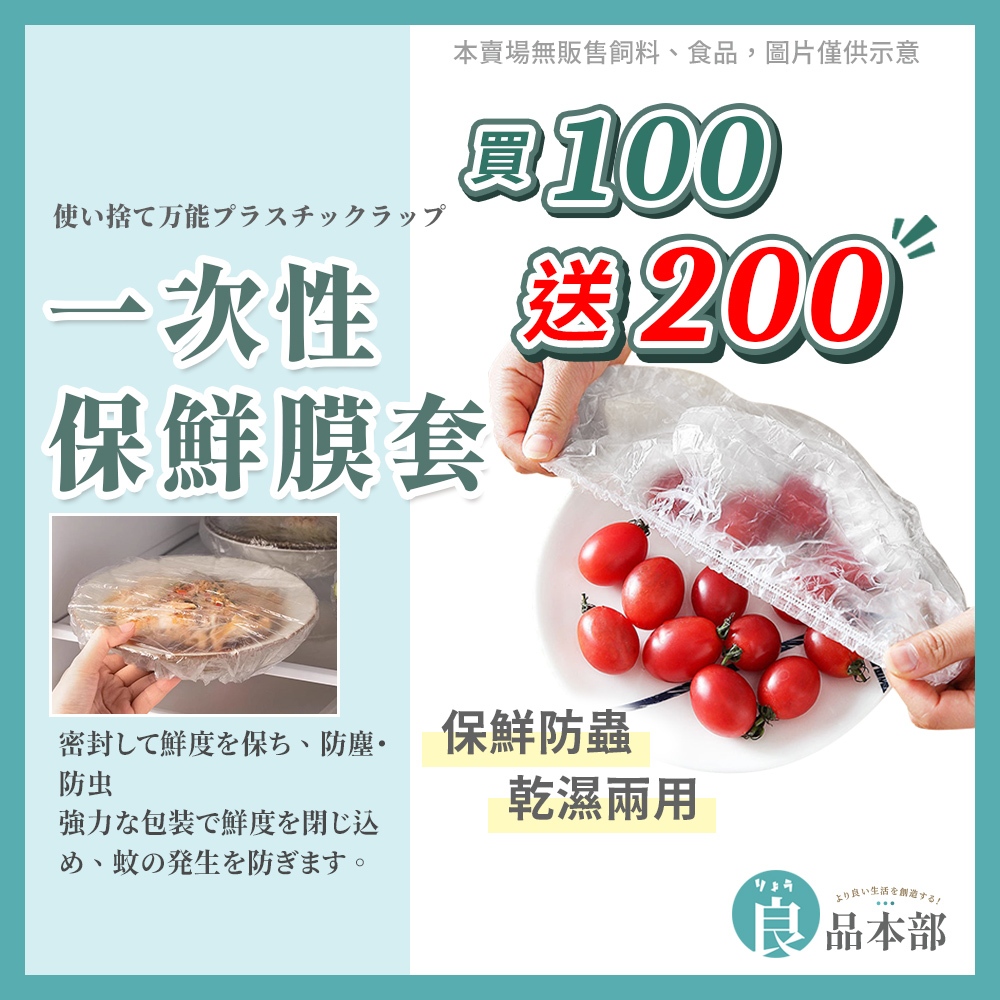 ⚡環保限時免運⚡【買100送200】保鮮膜套 當浴帽 PE食品級加厚 保鮮膜 保鮮蓋 拋棄式浴帽 防塵膜 浴帽 防塵