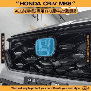 【老爸包膜】HONDA 本田 CRV6 代 ACC前車標 TPU專用保護膜 犀牛皮 防刮 防跳石 抗UV 燻黑 電腦裁切