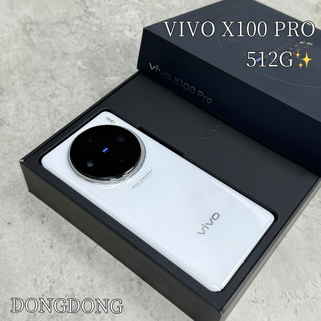 東東通訊 二手手機專區 演唱會/追星神機 VIVO X100 pro 512G