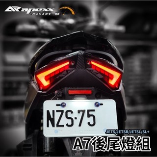 🔥現貨終身保固送繼電器🔥APEXX JETS SR SL A7後尾燈組 序列式方向燈 流水 驗車模式 JET尾燈 SL+