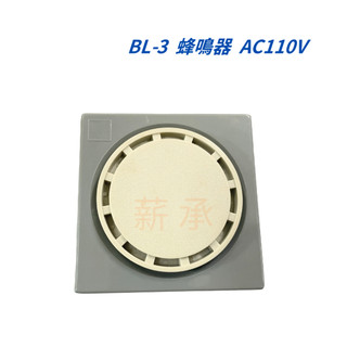 <電子發票>現貨 NITECH BL-3 (RBY) 蜂鳴器 埋入型 AC110V