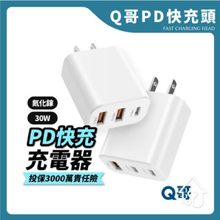 Q哥 PD快充頭 手機快充頭 GaN 氮化鎵 快充頭 多孔充電器 豆腐頭 充電頭 65W 適用 iPhone 16 快充