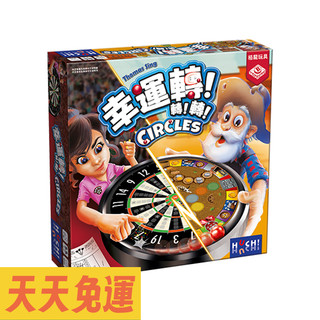 【鴨鴨正品】幸運轉!轉!轉! Circles 栢龍桌遊