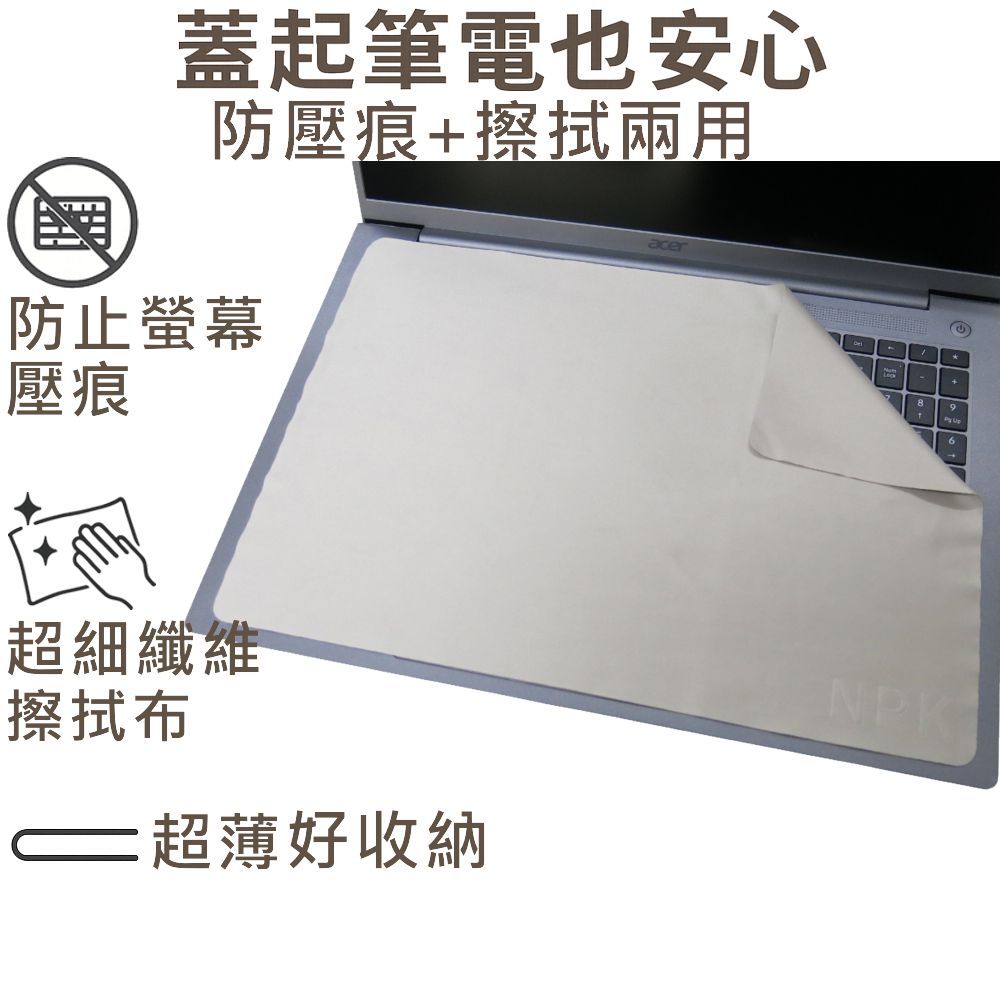【Ezstick】ACER Aspire AL16-31P 筆電螢幕鍵盤保護布｜超細纖維｜防塵 防刮 擦拭清潔布