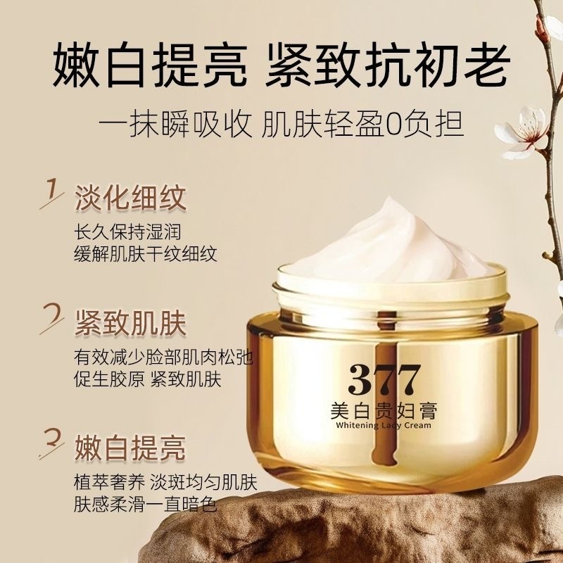 🍓限時特賣🍓官方新品名美人377 貴㛿膏淡化改善闇沉 遮瑕細膩肌膚 美白養膚 遮瑕 377 貴婦膏 保濕面霜 乳液 舒緩