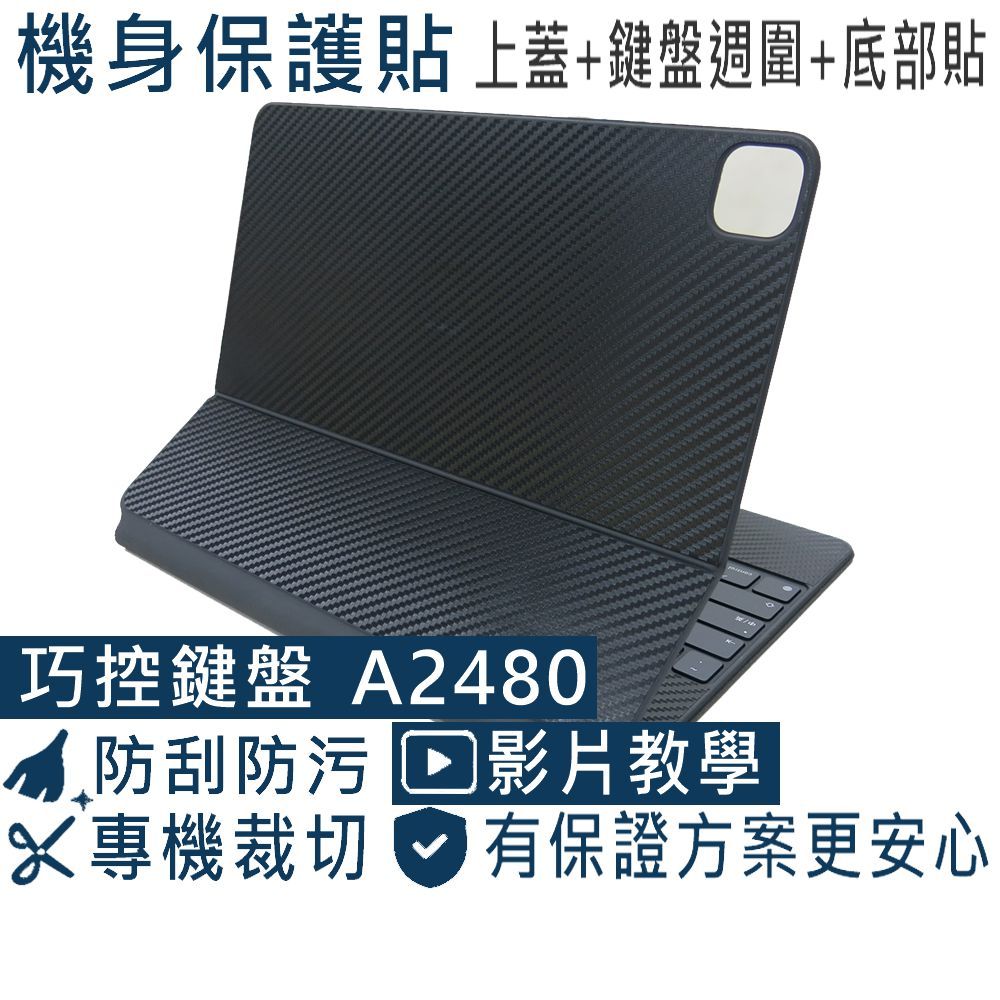 【Ezstick】iPad Pro 12.9吋 6代 A2480 巧控鍵盤 筆電機身貼｜黑色卡夢紋｜上蓋+鍵盤週圍+底部