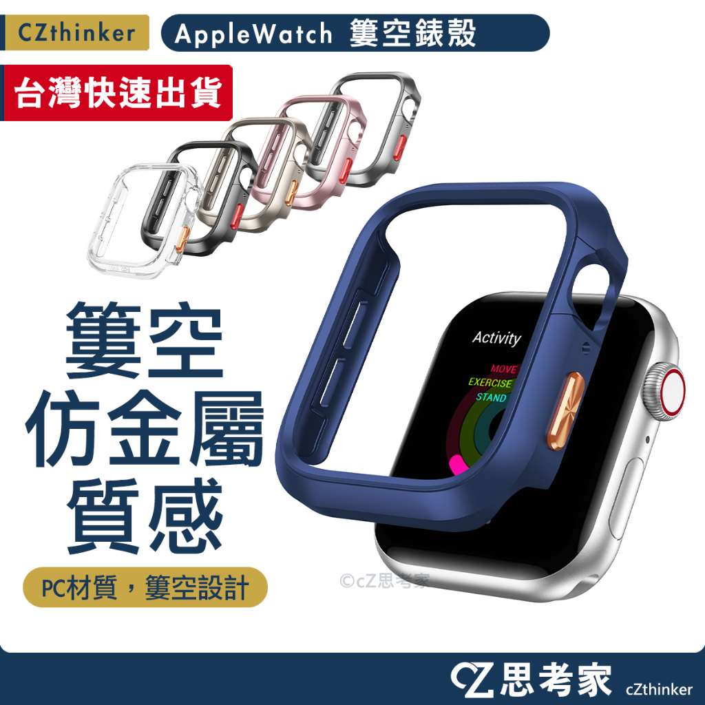 Apple Watch 11 金屬質感 保護殼 Ultra 10 9 8 7 6 46mm 42 手錶殼 防摔殼 錶殼