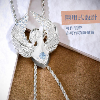 【MF select】璀璨系列 天鵝 保羅領帶 Bolo Tie 領繩項鍊 金屬領繩