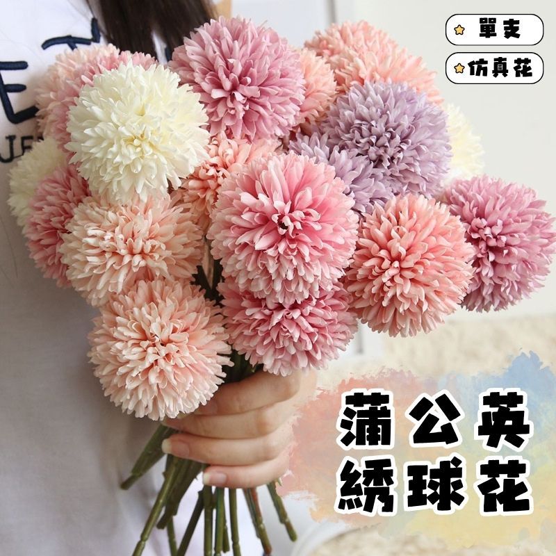 ⭐現貨秒發⭐潘朵拉 蒲公英繡球花 蒲公英 小球菊 人造花 單枝蒲公英 乒乓菊 仿真花 永生花 乾燥花 繡球花 不凋花裝飾