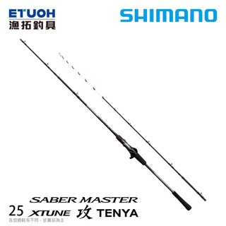 SHIMANO 25 SABER MASTER XTUNE SEME TENYA [漁拓釣具] [船釣竿] [天亞竿]