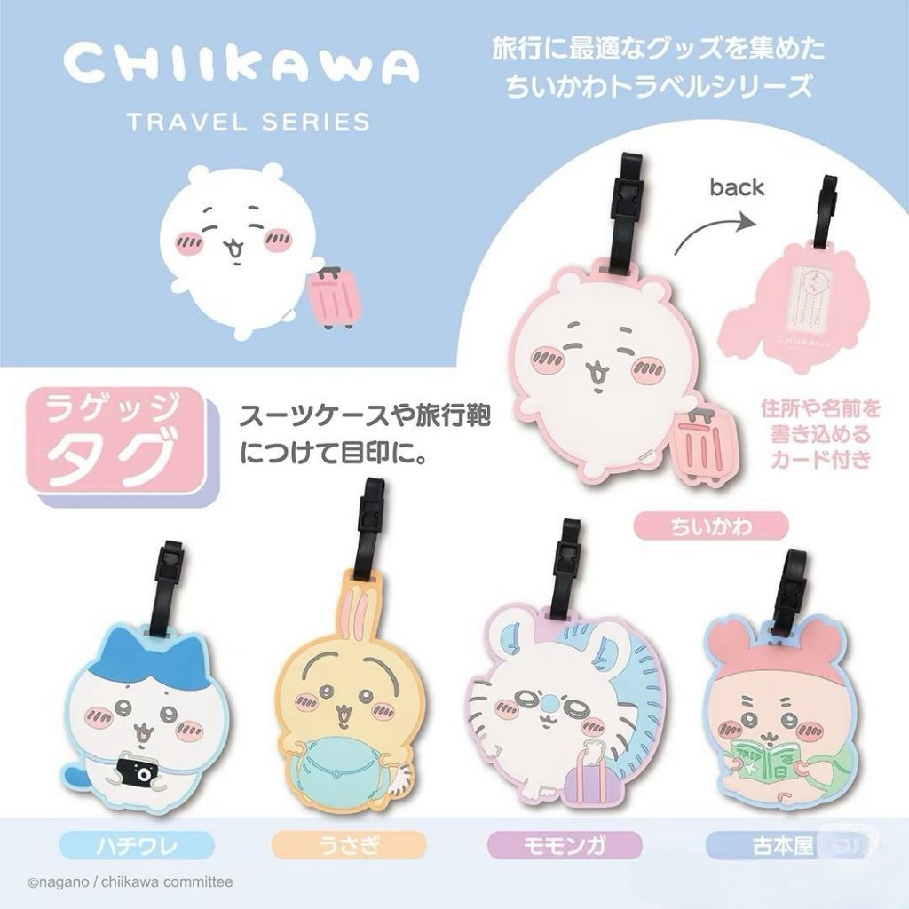 吉伊卡哇旅行組🐭🐱🐰吉伊卡哇行李吊牌 吉伊卡哇收納包 吉伊卡哇旅行袋 漱洗包 烏薩奇 化妝包 吉伊 小八 行李牌 托運牌