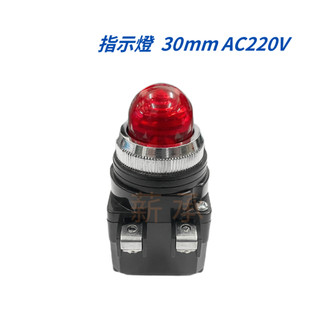 <電子發票>現貨 NITECH 30mm 指示燈 附變壓器 AC220V 紅