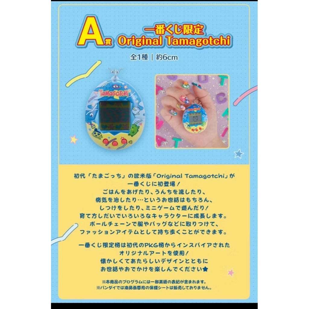 全新 正版 代理版 一番賞 Tamagotchi 塔麻可吉 COLLABORATION A賞 電子雞