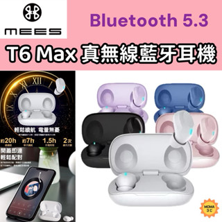 MEES邁斯 T6 Max TWS V5.3 HIFI高音質 IPX6防水 觸控 真無線藍牙耳機
