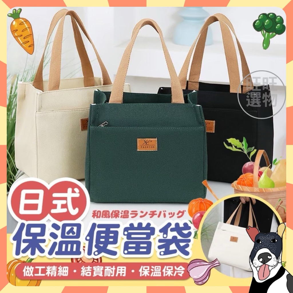 🔥現貨秒出 日式 保溫保冰便當袋 保溫袋 餐袋 保冷袋 手提袋 便當袋 日式便當袋 保冷袋大容量 保溫袋大容量 野餐袋