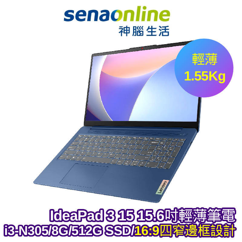 Lenovo IdeaPad 3 15 15.6吋輕薄筆電 i3-N305 8G 512G SSD 藍