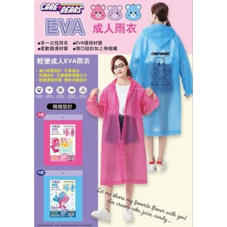 彩虹熊 Care Bears EVA輕便雨衣-成人雨衣