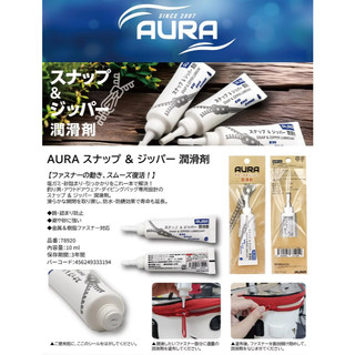 【渥克釣具】WEFOX SNAP & ZIPPER LUBRICANT AURA 拉鍊防鏽 潤滑劑 10g