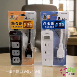 {延長線} 一開三插延長線15A 太星電工 黑/白 4尺/6尺/9尺 [18B3] - 大番薯批發網
