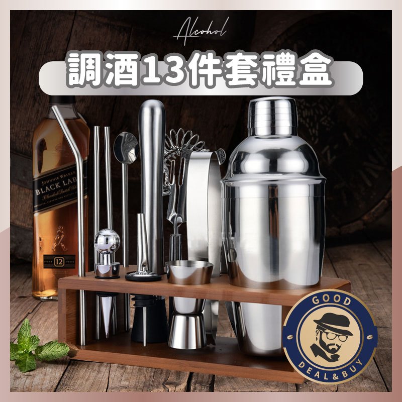 【咖啡叔叔】調酒用具木架13件組 不銹鋼用具 木質架體 調酒組 調酒器具 調酒組合 雪克杯 酒杯