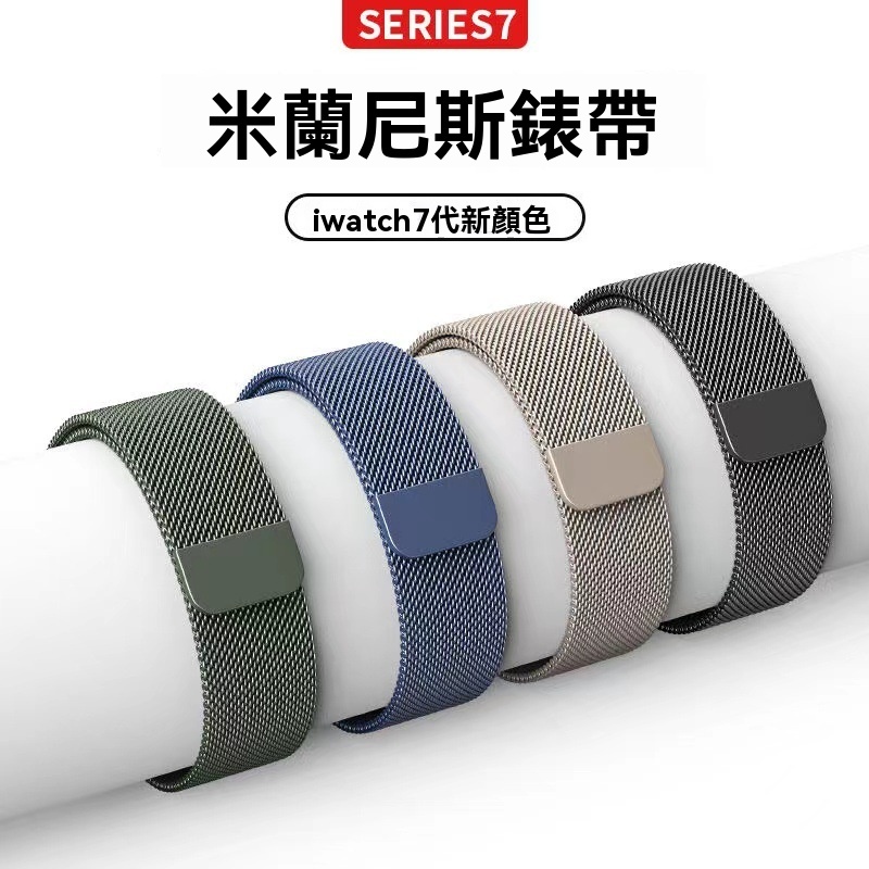 隔日到貨 Apple Watch 錶帶 米蘭錶帶 磁吸錶帶 適用 Apple Watch 11 10 9 8 1P270