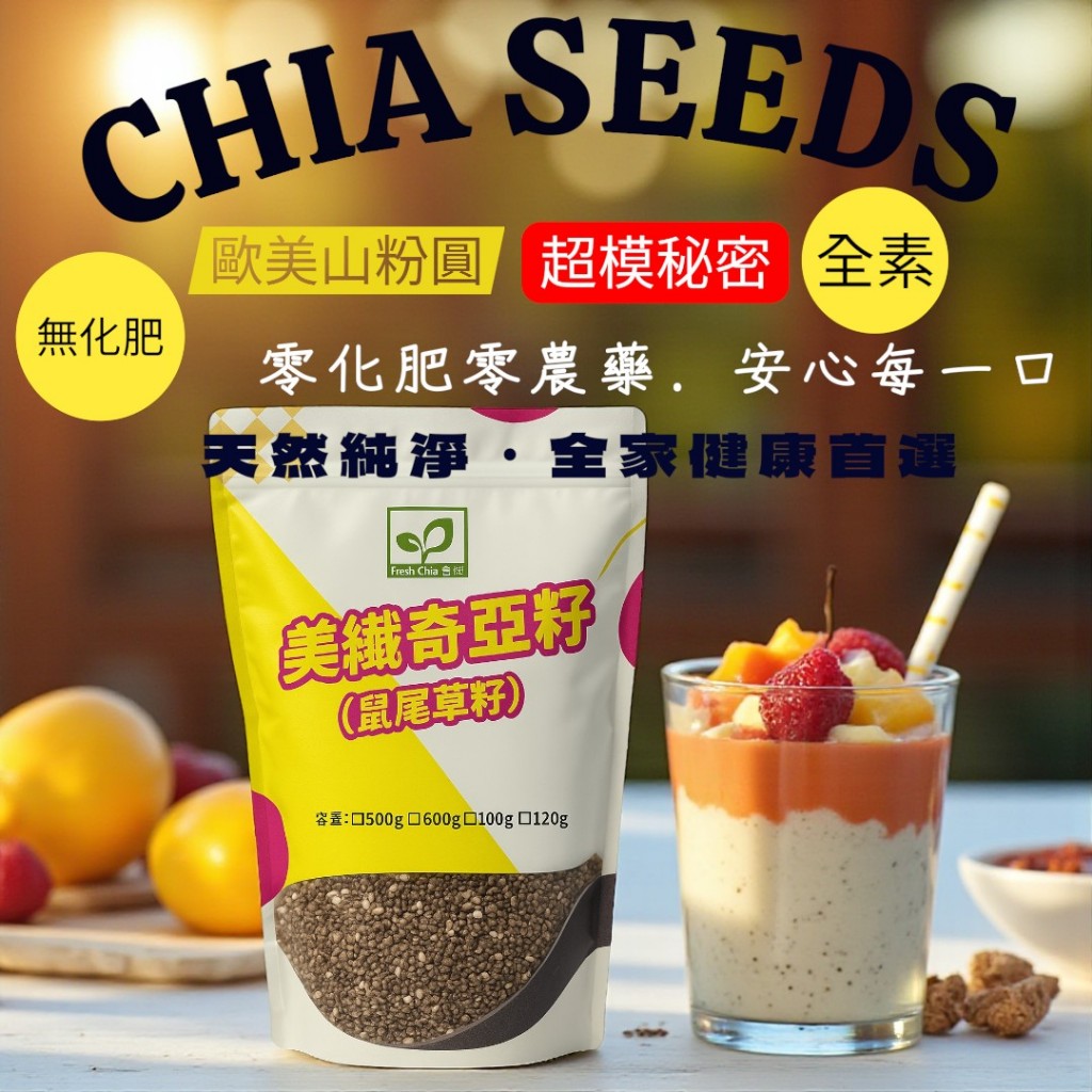Chia Seed的價格推薦- 2026年1月| 比價比個夠BigGo