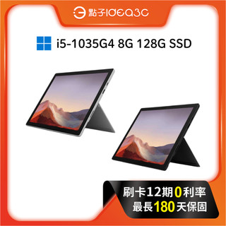 「點子3C」Microsoft Surface Pro 7 12.3吋 i5-1035G4 8G 128G SSD 內顯