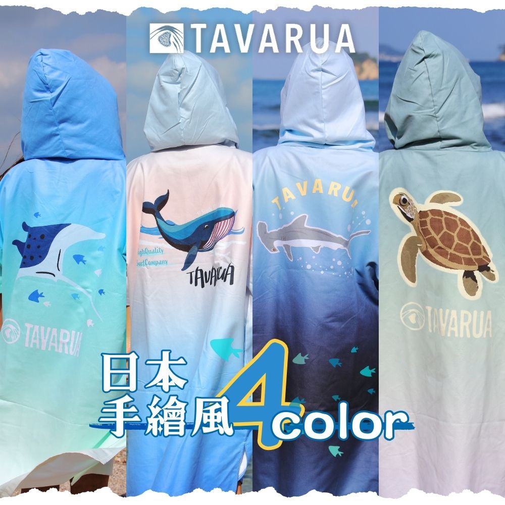 【日本手繪】TAVARUA 毛巾衣 速乾毛巾衣 超細纖維 浴巾衣 速乾毛巾 沙灘巾 衝浪 潛水 浮潛 衝浪 sup 露營