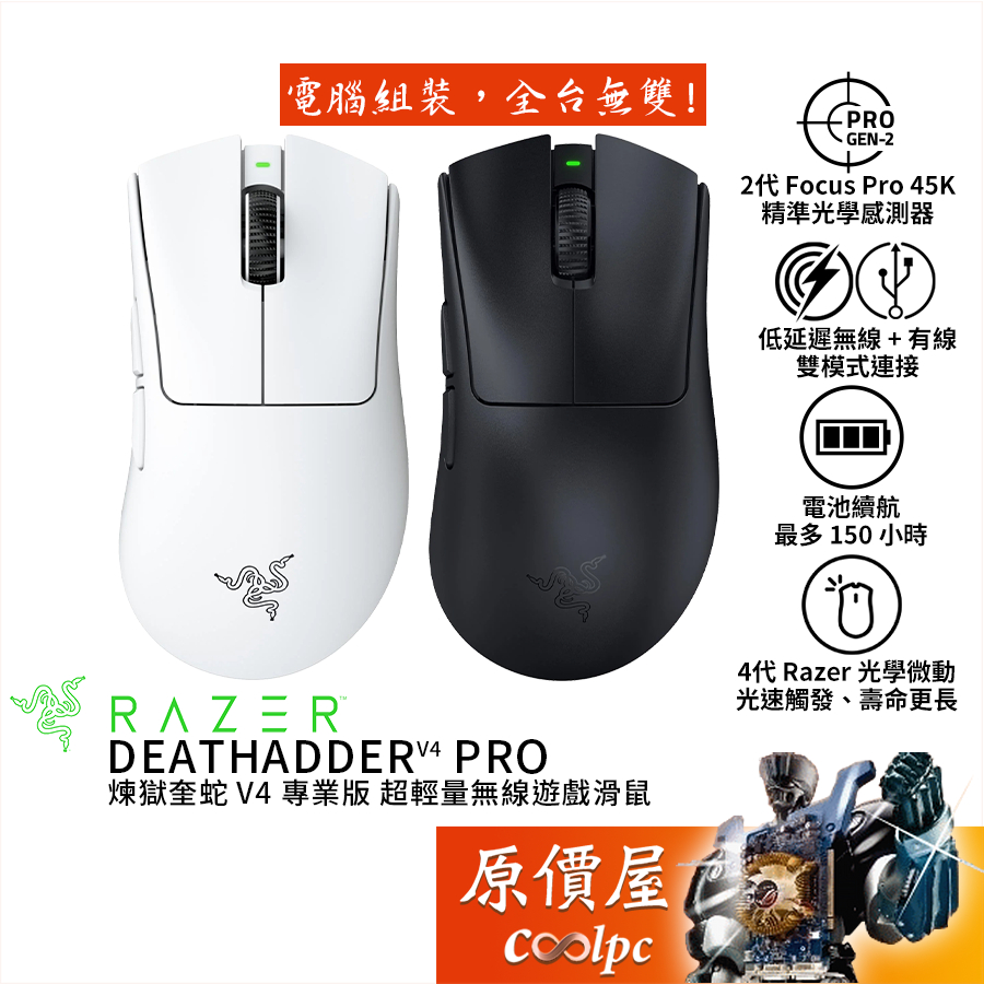 Razer雷蛇 Deathadder V4 Pro 超輕量無線電競滑鼠/四代光學微動/原價屋【活動贈】
