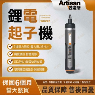 【現貨/在地保固】WORX 威克士 WX242 第二代 4V 迷你電動螺絲起子 扭力可調 電動起子 附30批頭
