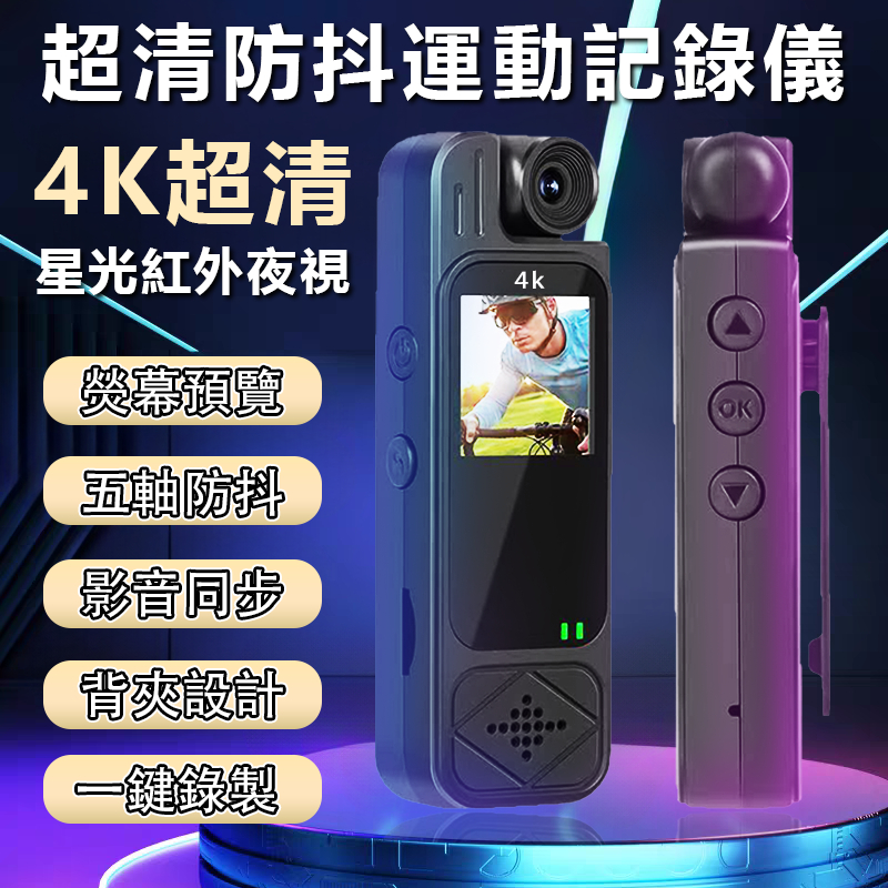 🔥台灣現貨🚀防抖運動記錄儀🔥密錄器僞裝 執法記錄儀 會議專用 便携運動記錄儀 戶外4k高清記錄儀 錄像拍照記錄儀手持錄像