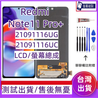支援指紋 Redmi Note11 Pro+ 螢幕總成 適用 Redmi Note 11 Pro Plus LCD