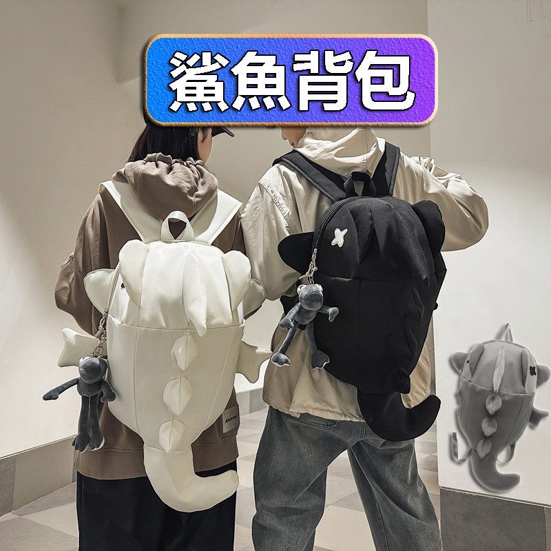 【最高折400】鯊魚包 鯊魚背包 後背包 學生背包 雙肩包 單肩包 背包