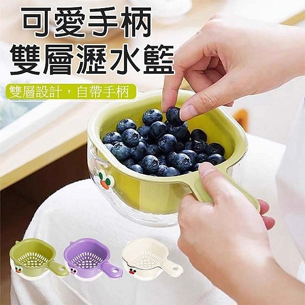 雙層手柄 瀝水籃 (1入) 水瓢 淘米 水果籃 水果盤 清洗蔬果 裝水果 洗水果 廚房收納【小三美日】DS027094