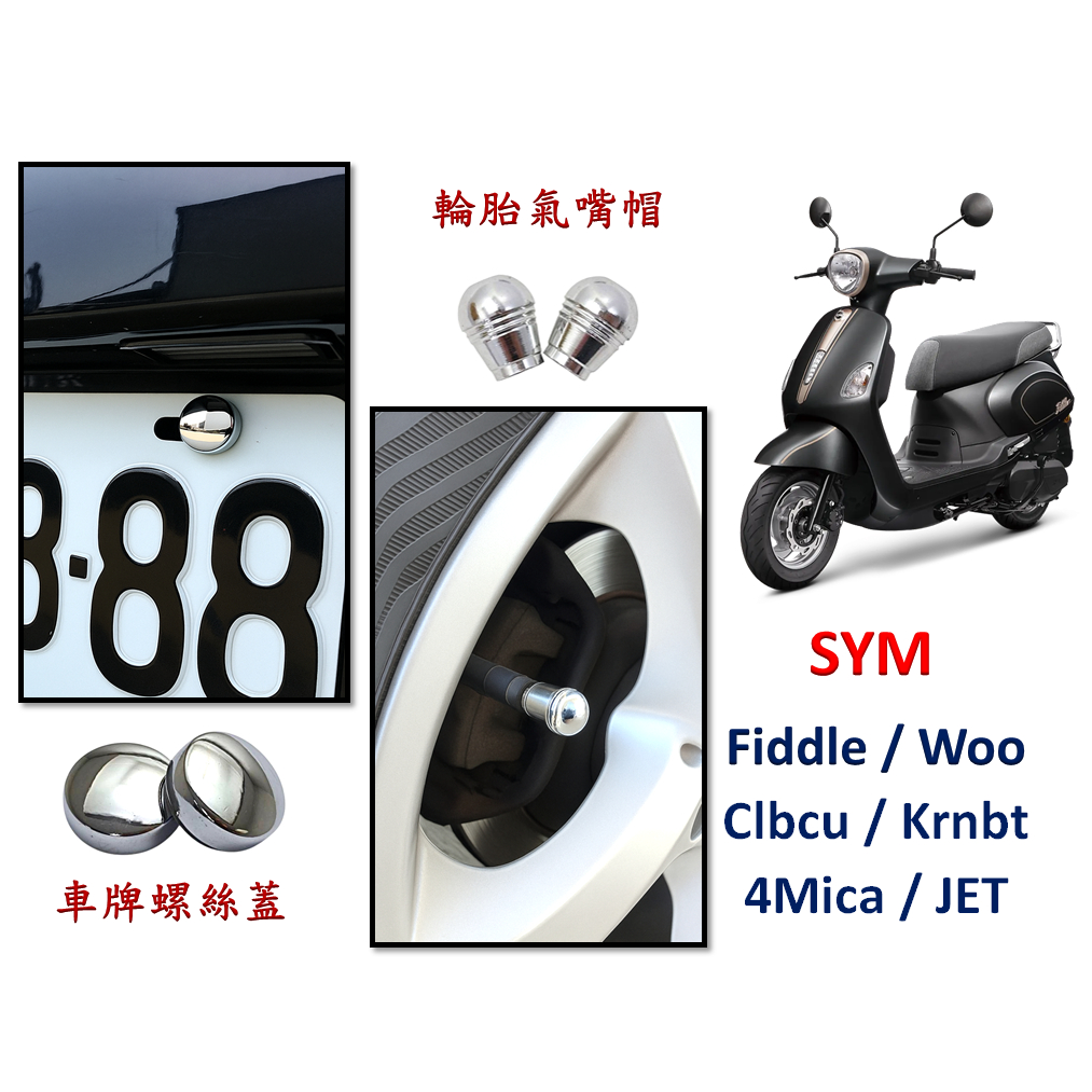 SYM三陽機車JET 輪胎｜優惠推薦- 蝦皮購物- 2026年1月