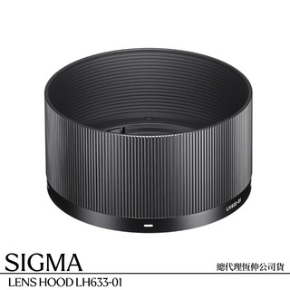SIGMA LH633-01 / 633-01 鏡頭遮光罩 (公司貨) 適用 50mm F2 DG DN