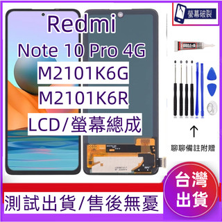 支援指紋 Redmi Note10 Pro 螢幕總成 適用 Redmi Note 10 Pro LCD