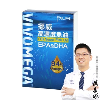 【RELIVE】vivomega超高濃度挪威魚油30粒/盒*2盒