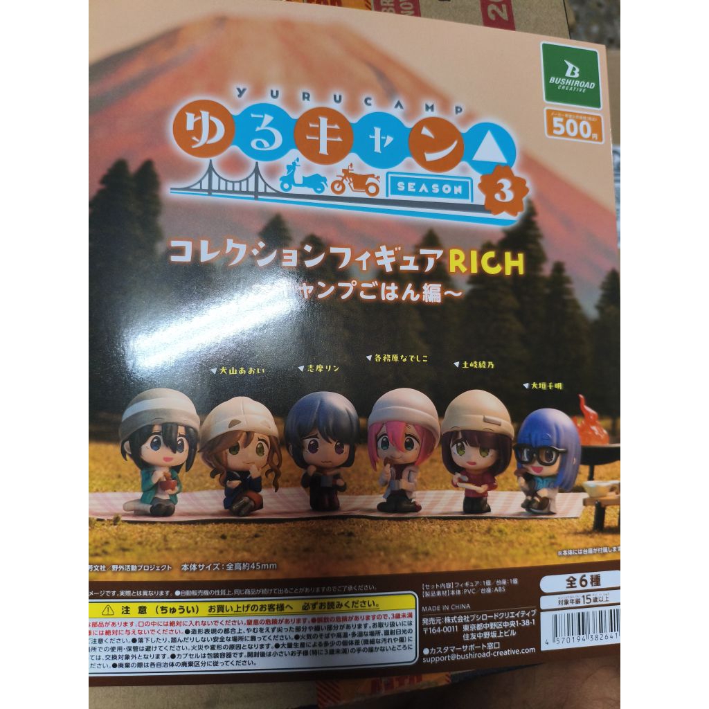 搖曳露營S3 公仔 RICH 扭蛋 轉蛋 志摩凜 各務原撫子 土岐綾乃