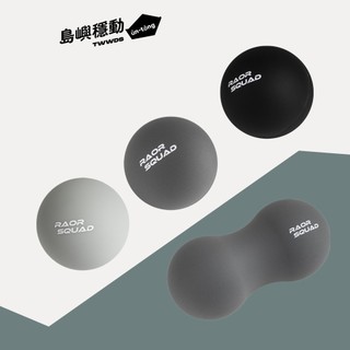 RAOR SQUAD BFSD全能按摩球 台灣製造【現貨 送紙本教學+收納袋 保固1年】筋膜球 花生球