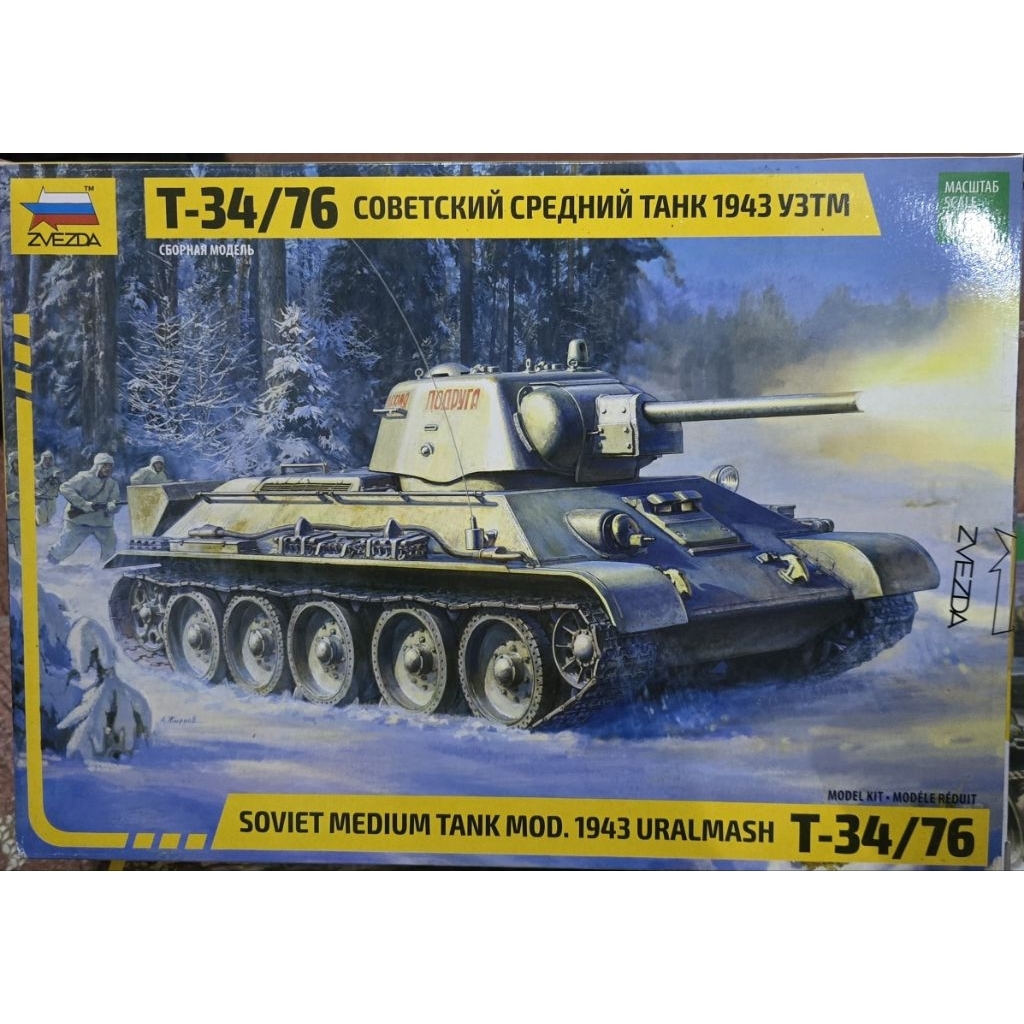 Zvezda 1/35 T-34/76 中型坦克1943年烏拉爾馬什（Uralmash）型號的組裝模型