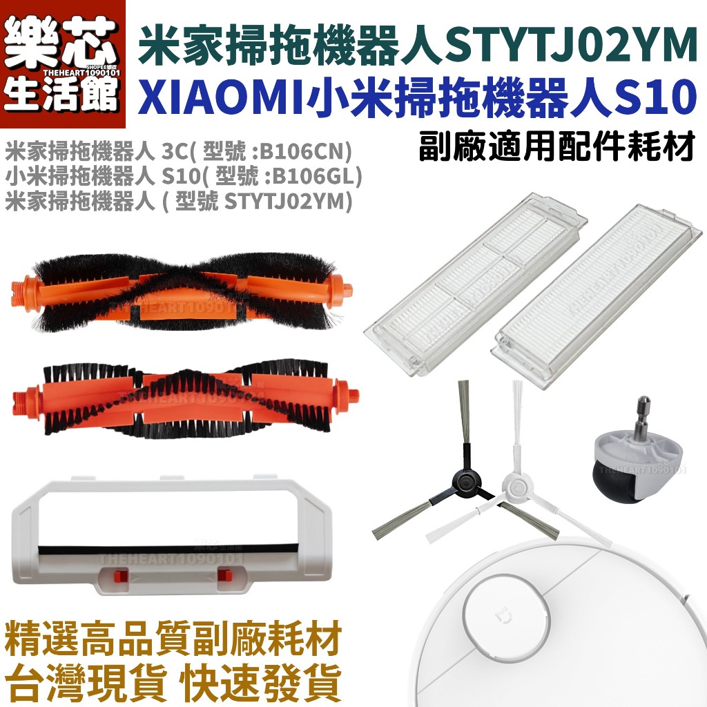 米家 小米 掃拖機器人 S10 STYTJ02YM 耗材 濾網 主刷 邊刷 拖布 主刷罩 方向輪 掃地機器人 3C 配件