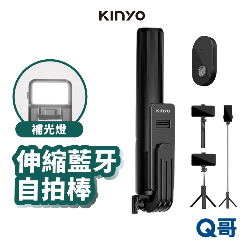 KINYO 三腳架自拍器 折疊 輕量 藍牙 手持自拍 腳架 自拍棒 遙控自拍 錄影腳架 直播支架 自拍合照 KNY004