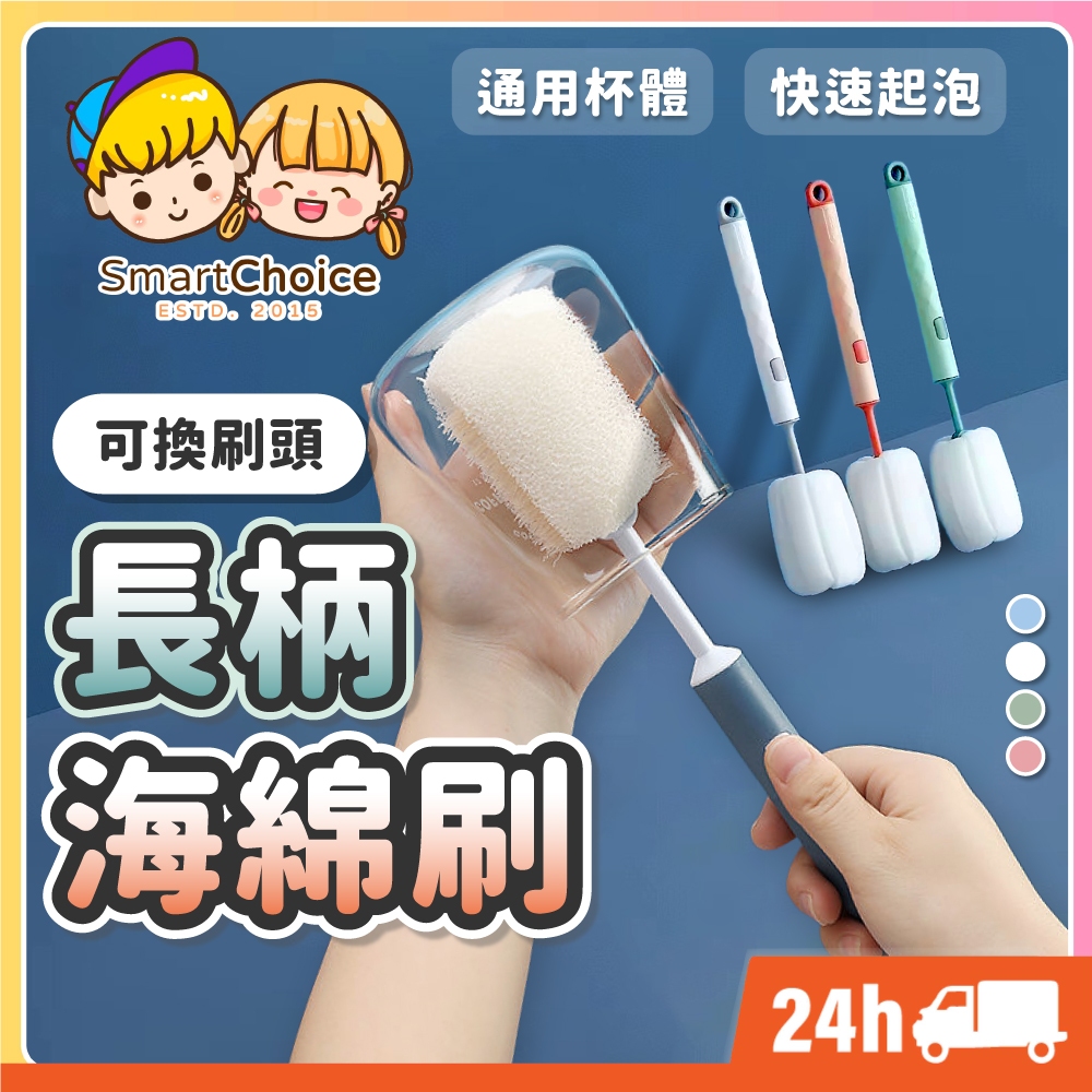 【長柄海綿杯刷】台灣現貨 隔日到貨 海綿杯刷 杯刷 瓶刷 可替換杯刷 海綿刷 保溫杯杯刷 奶瓶刷 清潔刷 洗碗刷