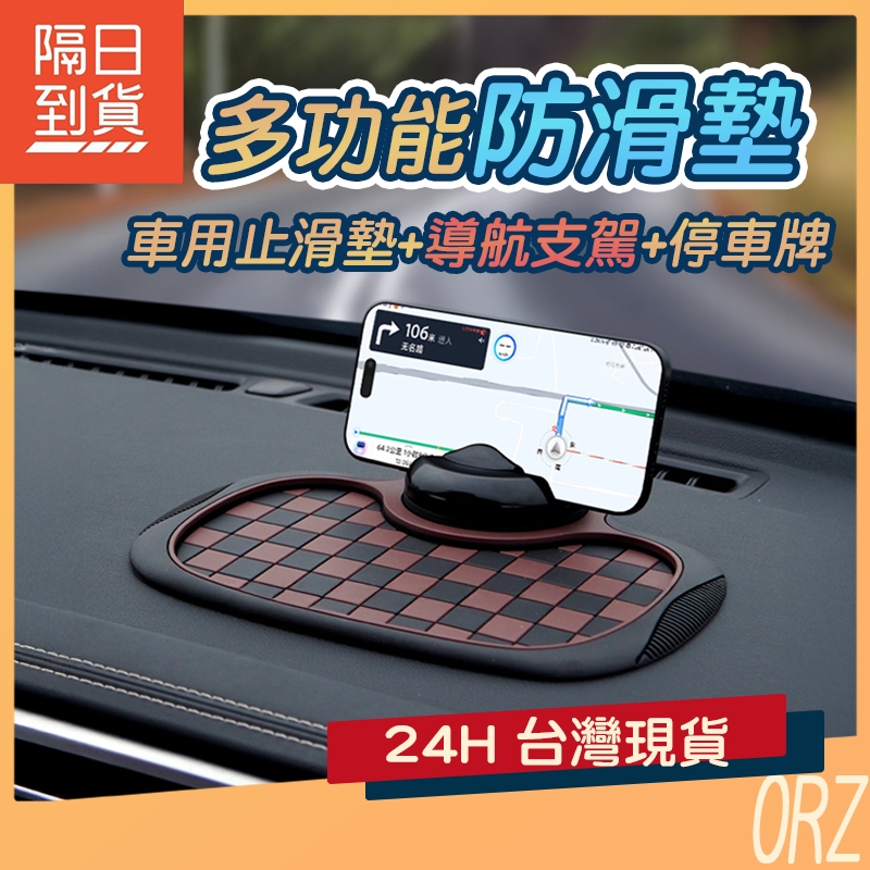 【現貨】汽車止滑墊 格紋 手機支架 多功能手機支架 止滑墊 手機座 汽車置物墊 防滑墊 手機架 手機止滑墊 216Q55