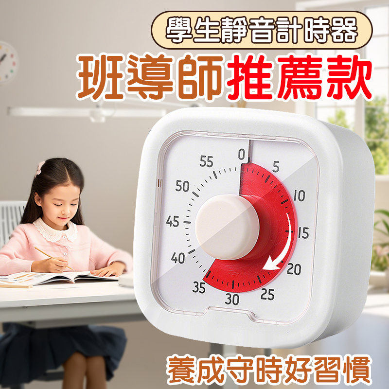 現貨🔥 讀書計時器 時間 番茄鐘 可視化計時器  鬧鐘計時器 學習時鐘 兒童鬧鐘 視覺計時器 學習計時器