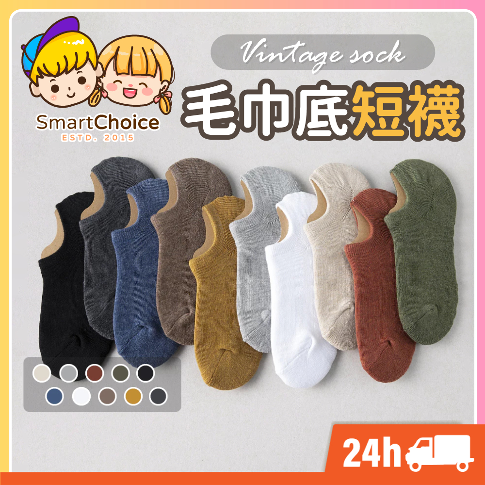 【毛巾底短襪】台灣現貨 隔日到貨 絨毛襪子 毛巾底隱形襪 素色短襪 棉襪 韓國襪 襪子 糖果襪 踝襪 絨毛襪 隱形短襪