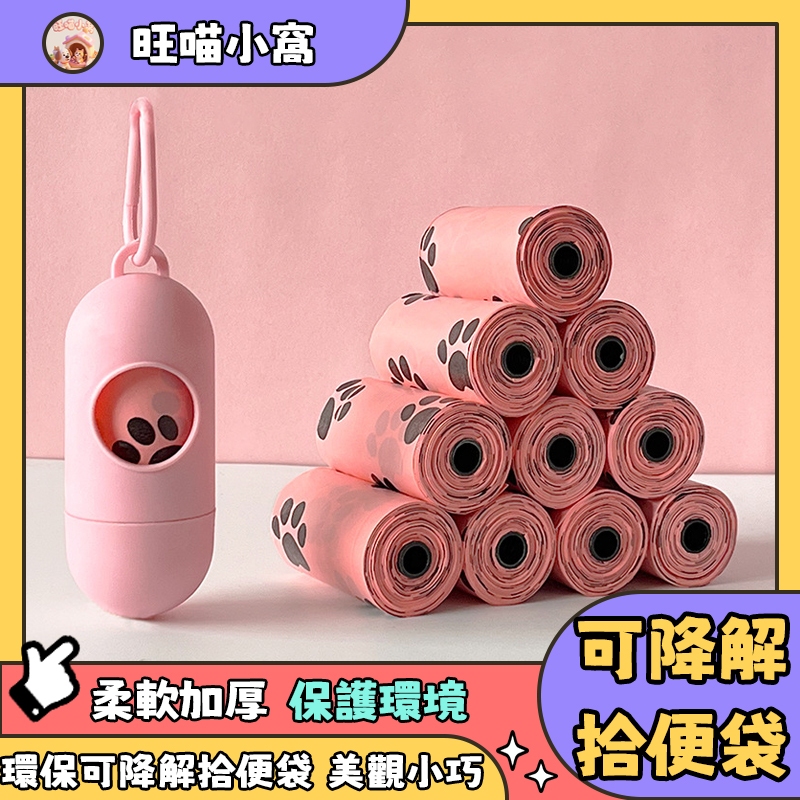 狗便袋 拾便袋 寵物外出拾便袋 可降解 環保拾便袋 貓砂袋 寵物便袋 便便袋 拾便倉 便袋 貓砂袋 藥丸拾便倉