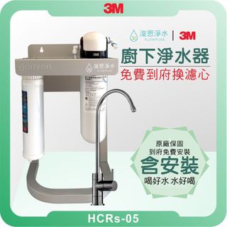 3M HCR-05 雙效淨水器組合 ( 限量優惠 PP 軟水 濾水器 飲水機 濾芯 濾心 濾水壺 限量 優惠 超值 )