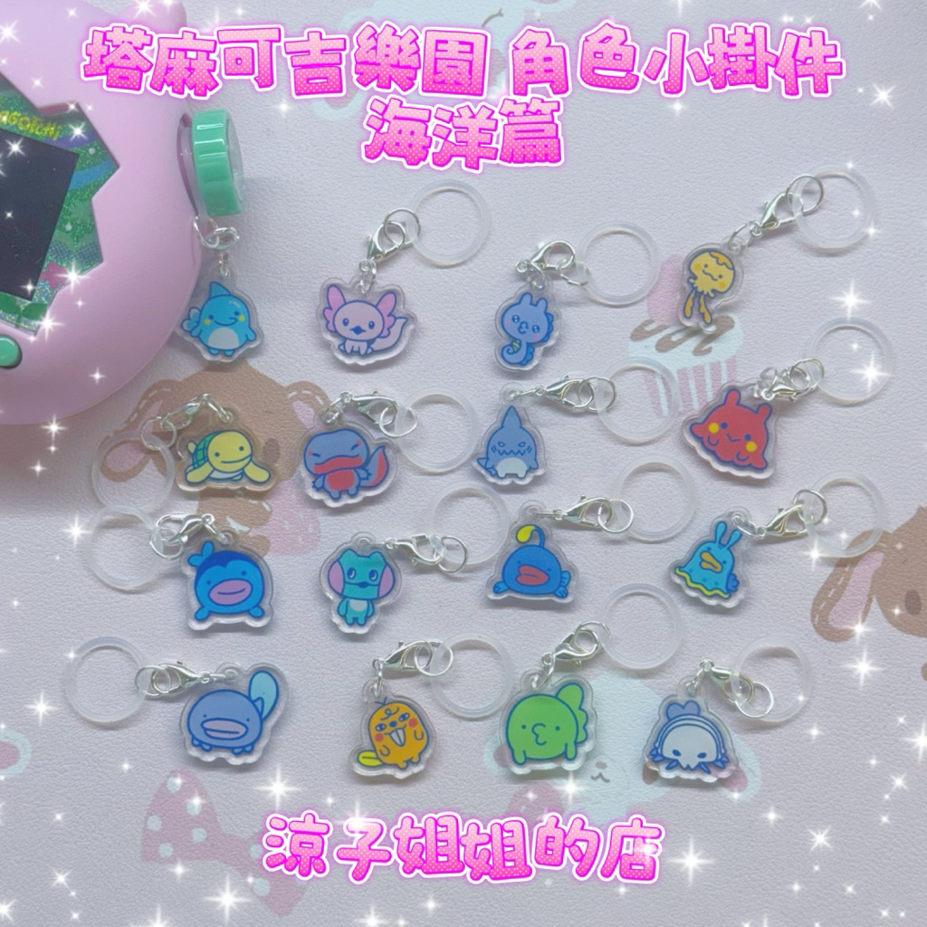現貨 塔麻可吉 樂園 壓克力 角色 小掛件 tamagotchi paradise 塔麻歌子 裝飾電子雞 吊飾